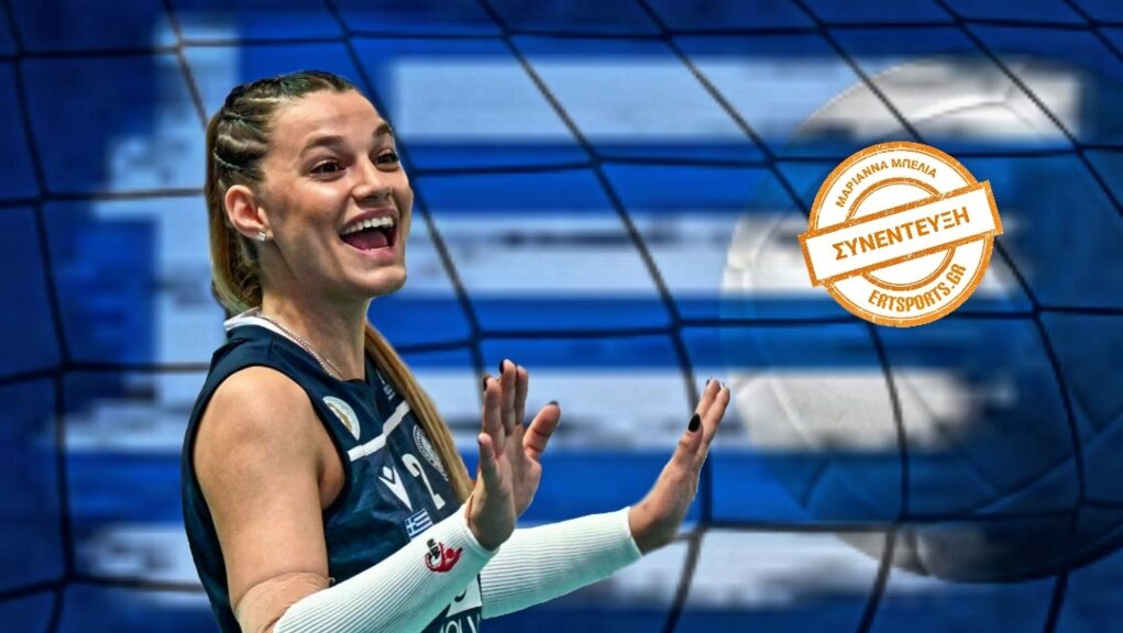 Mπελιά στο ertsports: «Να φτάσουμε όσο πιο ψηλά γίνεται στο EuroVolley»