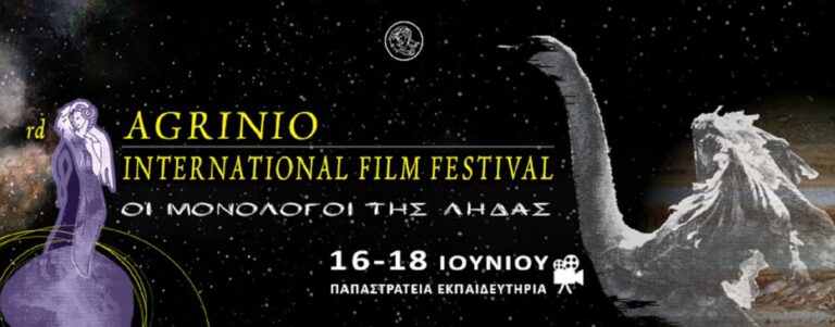 Έρχεται το 3ο Κινηματογραφικό Φεστιβάλ Αγρινίου: Οι Μονόλογοι της Λήδας
