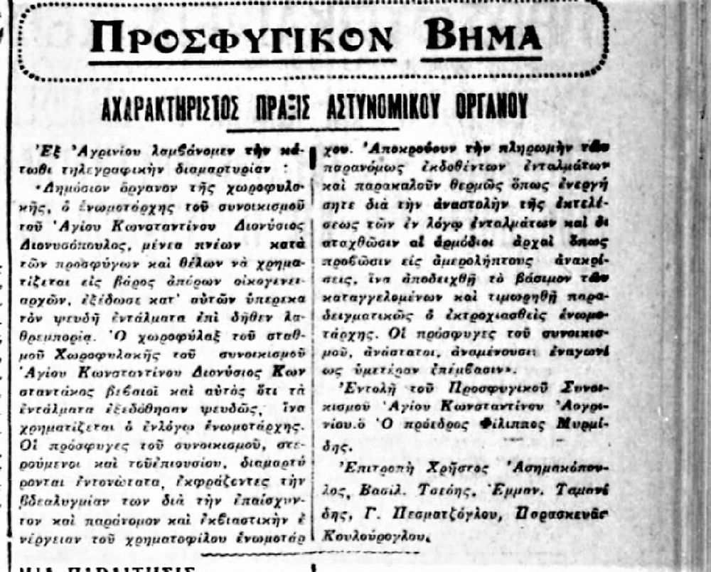 23-10-1929 ΠΡΟΣΦ.ΚΟΣΜΟΣ