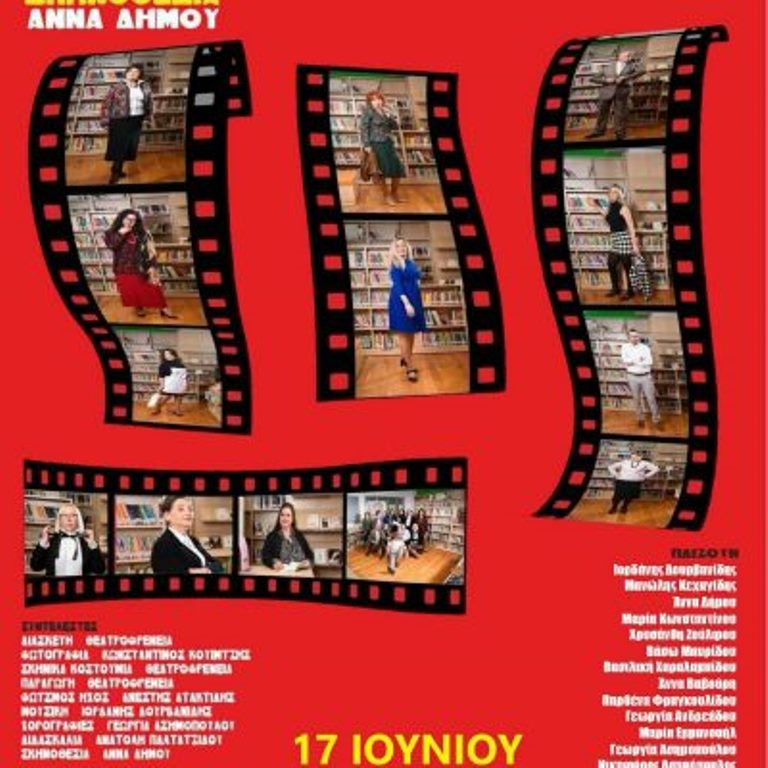 Πτολεμαΐδα: «Ξύπνα Βασίλη» στον Ποντιακό Σύλλογο – Σάββατο 17 Ιουνίου