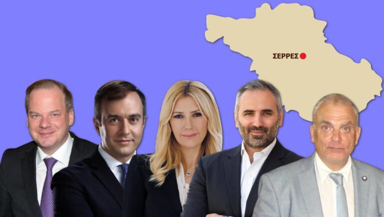 Σέρρες: Τρεις βουλευτές η Ν.Δ. από μία έδρα ο ΣΥΡΙΖΑ και η Ελληνική Λύση