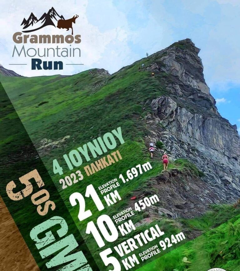 Την Κυριακή ο 5<sup></img>ος</sup> Grammos Mountain Run
