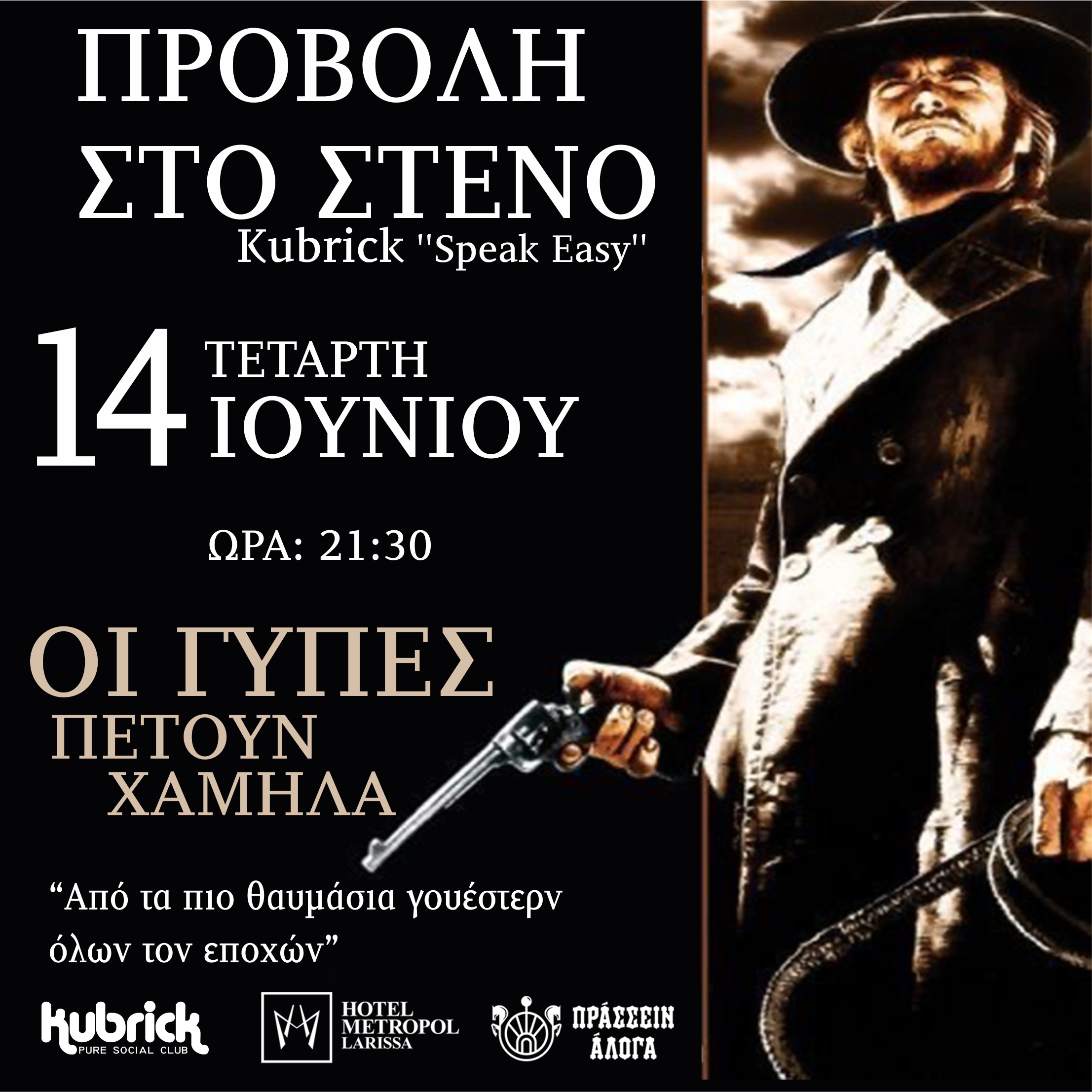 5c1b432a-1 “Οι γύπες πετούν χαμηλά” από τον σύλλογο Μορικόνε στο Κιούμπρικ