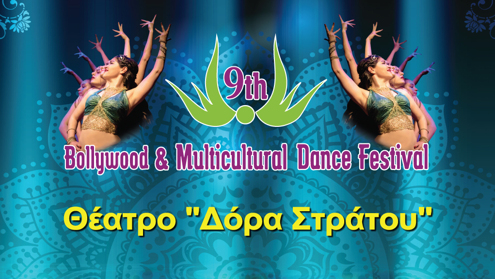 “9ο Φεστιβάλ Bollywood και Πολυπολιτισμικών Χορών”