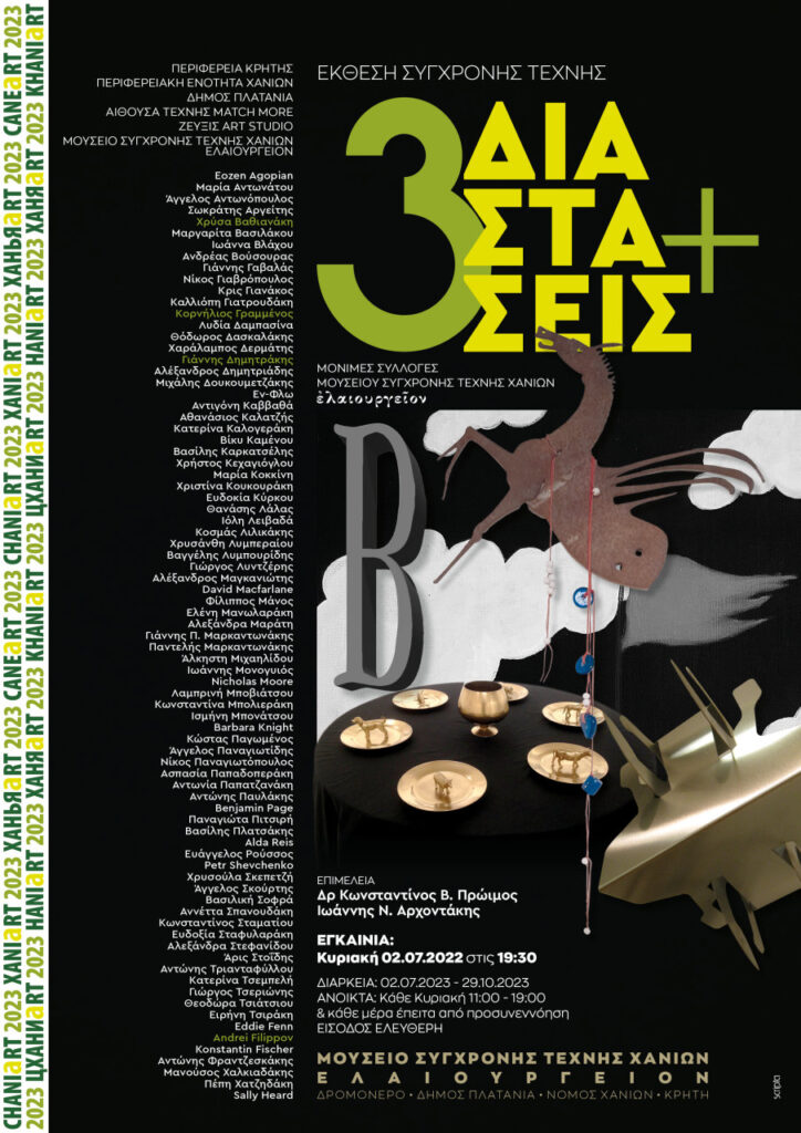 Εικαστικές δράσεις για τα 15 χρόνια του Μουσείου Σύγχρονης Τέχνης Χανίων Ελαιουργείον