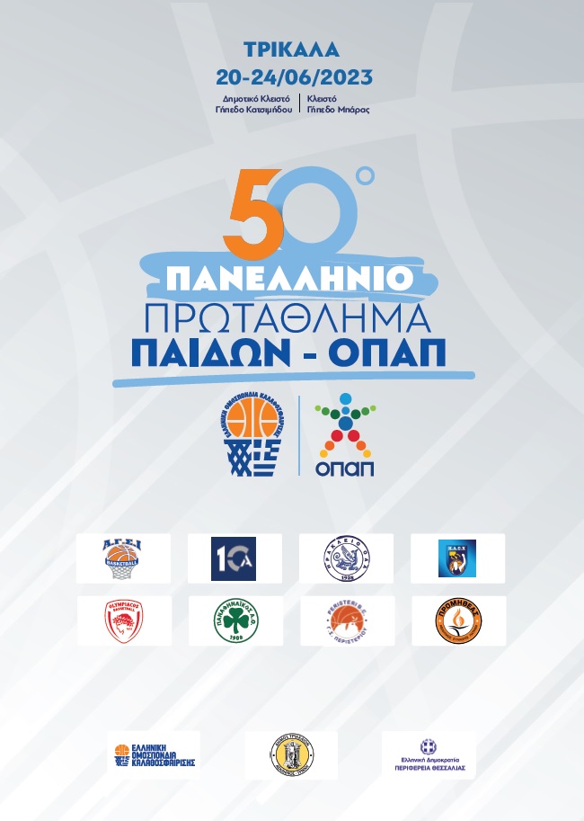 Κέντρο του μπάσκετ Παίδων τα Τρίκαλα με το final 8  του 50<sup>ου</sup> Πανελλήνιου Πρωταθλήματος