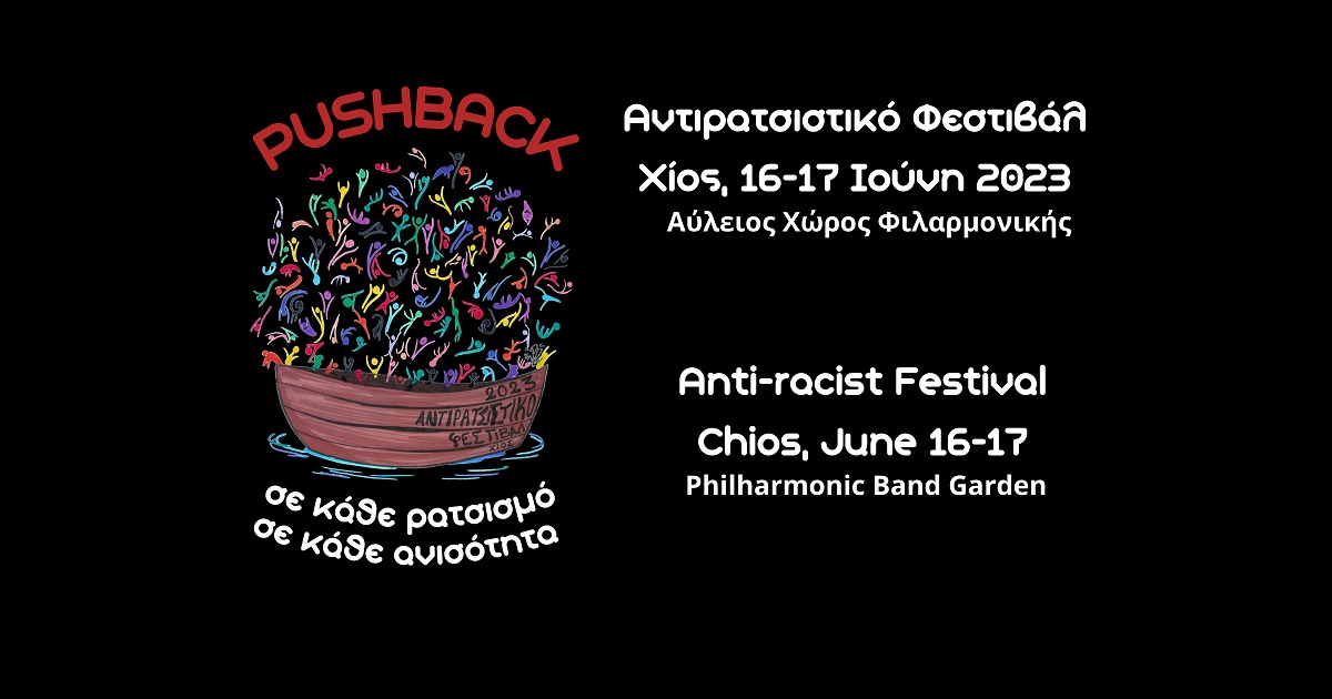 Αντιρατσιστικό Φεστιβάλ Χίου 2023 – Pushback σε κάθε ρατσισμό