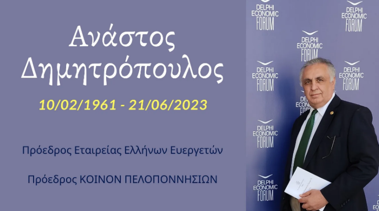 ‘Έφυγε” ο ιστορικός Α. Δημητρόπουλος – Είχε «φλόγα» για τον τόπο και την ιστορία του