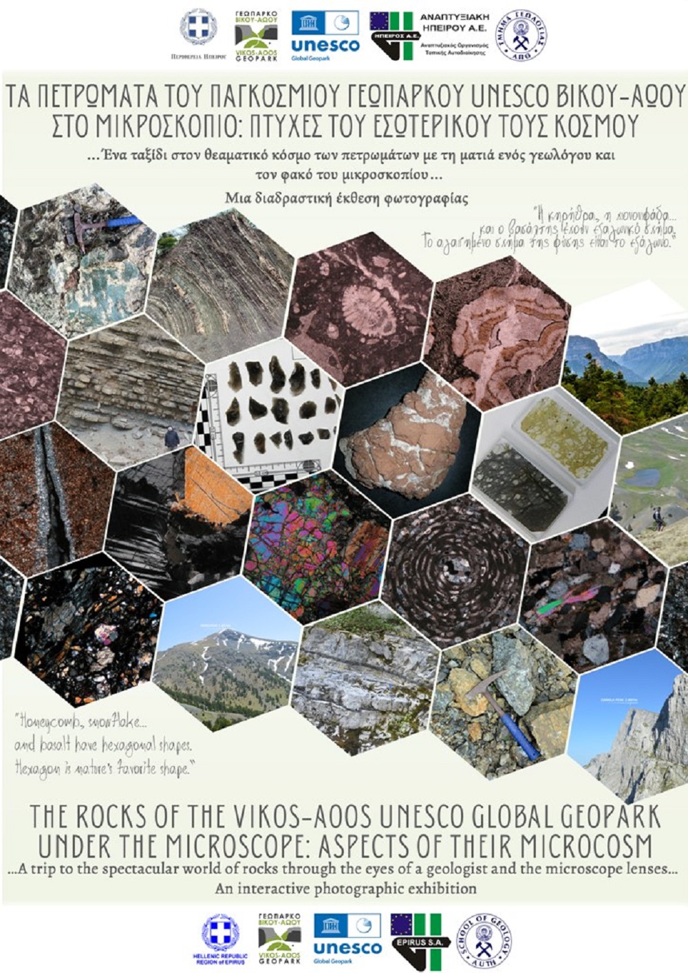 Φωτογραφική Έκθεση: “Τα Πετρώματα του Παγκοσμίου Γεωπάρκου UNESCO Βίκου-Αώου στο Μικροσκόπιο”