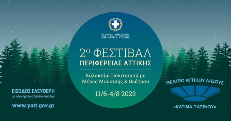 Περιφέρεια Αττικής: Πρεμιέρα για το Φεστιβάλ Παράδοσης – Πρόγραμμα