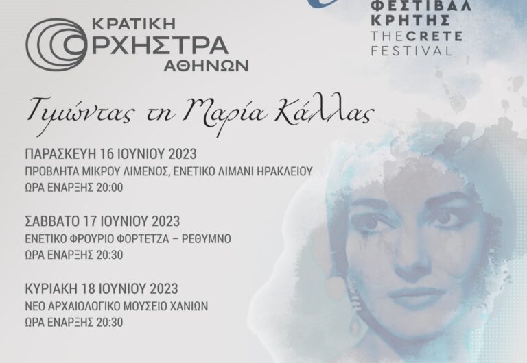 Ηράκλειο: Mε βραδιά όπερας αρχίζει απόψε το 3ο Φεστιβάλ Κρήτης