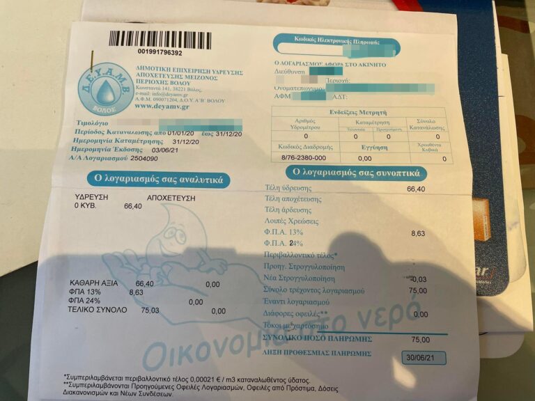 ΔΕΥΑΜΒ: Αποστέλλονται οι εκκαθαριστικοί λογαριασμοί του 2ου τριμήνου 2023