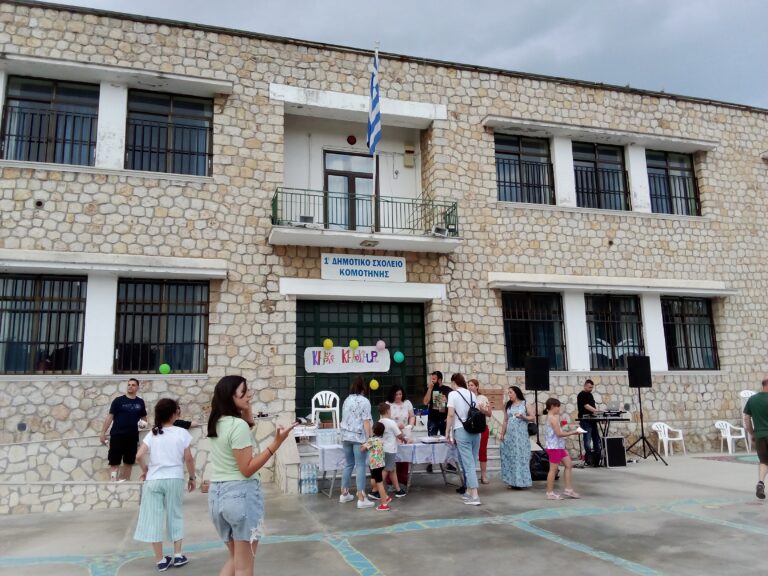 Ροδόπη: Party στις αυλές των σχολείων για μικρούς μαθητές και μαθήτριες που ετοιμάζονται για διακοπές