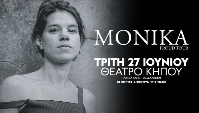 Η Monika ζωντανά στη Θεσσαλονίκη