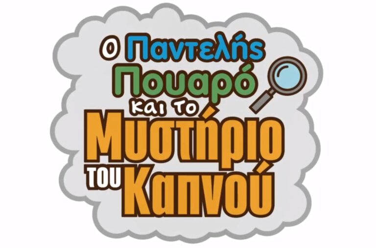 WWF Ελλάς: Εκπαιδευτικά βίντεο σε σχολεία για την πρόληψη των δασικών πυρκαγιών