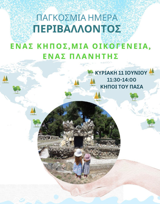 Θεσσαλονίκη: Εκδήλωση για την Διεθνή Ημέρα Περιβάλλοντος 2023 στους κήπους του Πασά