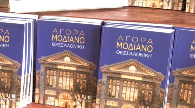 «Αγορά Μοδιάνο»: Παρουσίαση βιβλίου με συγκινητικές αναμνήσεις και αυθεντικές μαρτυρίες