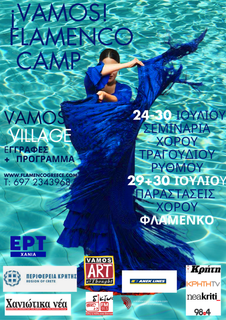 Χανιά: Εκδήλωση “iVamos! Flamenco Camp Crete”