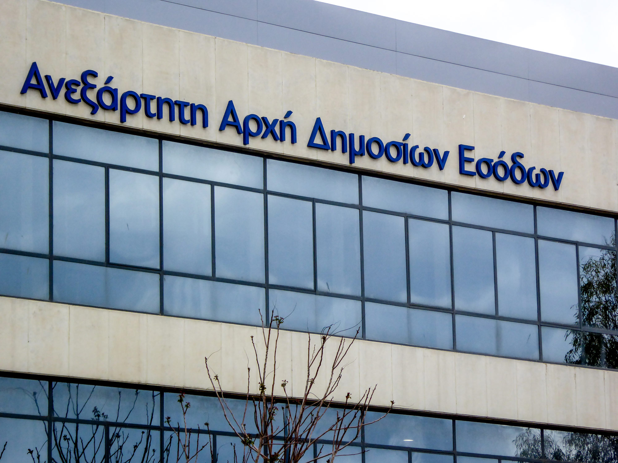 ΑΑΔΕ: 270.000 πολίτες κι επιχειρήσεις χωρίς την επιστροφή που δικαιούνται, διότι δεν έχουν δηλώσει ΙΒΑΝ