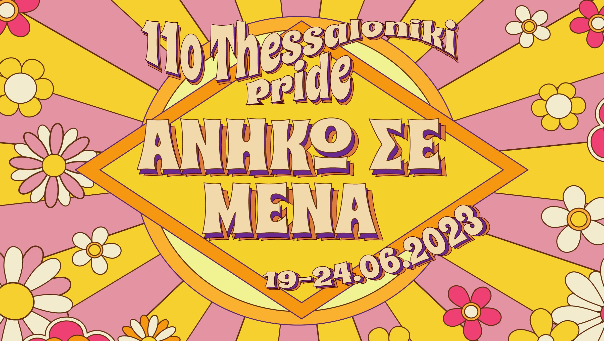 11o Thessaloniki Pride