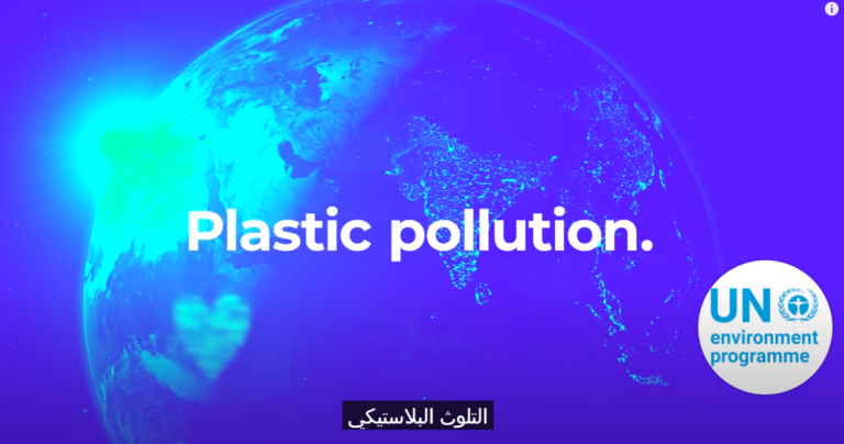 EKA: Πλανητική προσπάθεια για την αντιμετώπιση της ρύπανσης από τα πλαστικά