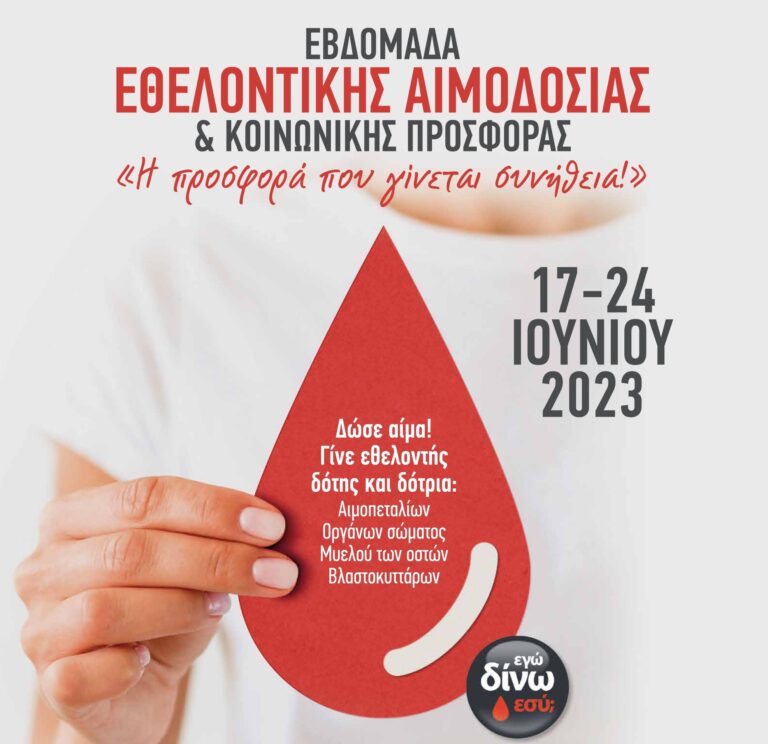 Θεσσαλονίκη: Καλοκαιρινή Εβδομάδα Εθελοντικής Αιμοδοσίας από το Δήμο Νεάπολης-Συκεών
