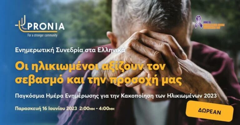 Ενημέρωση Ελλήνων της Μελβούρνης για την κακοποίηση των ηλικιωμένων