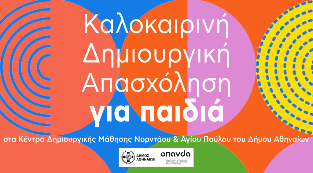 Activitate creativă gratuită de vară pentru copiii cu vârsta cuprinsă între 6-12 ani în Municipiul Atena