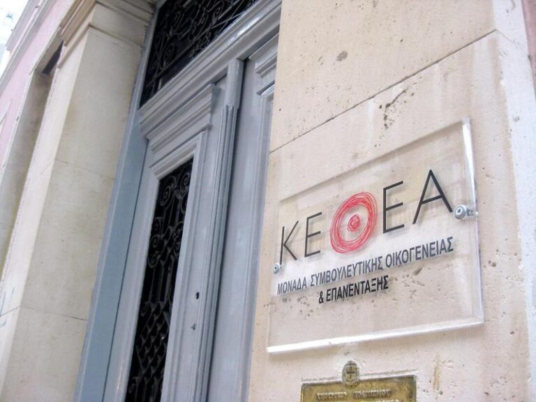Το Περιφερειακό Συμβούλιο Ηπείρου κατά της συγχώνευσης των δομών του ΚΕΘΕΑ