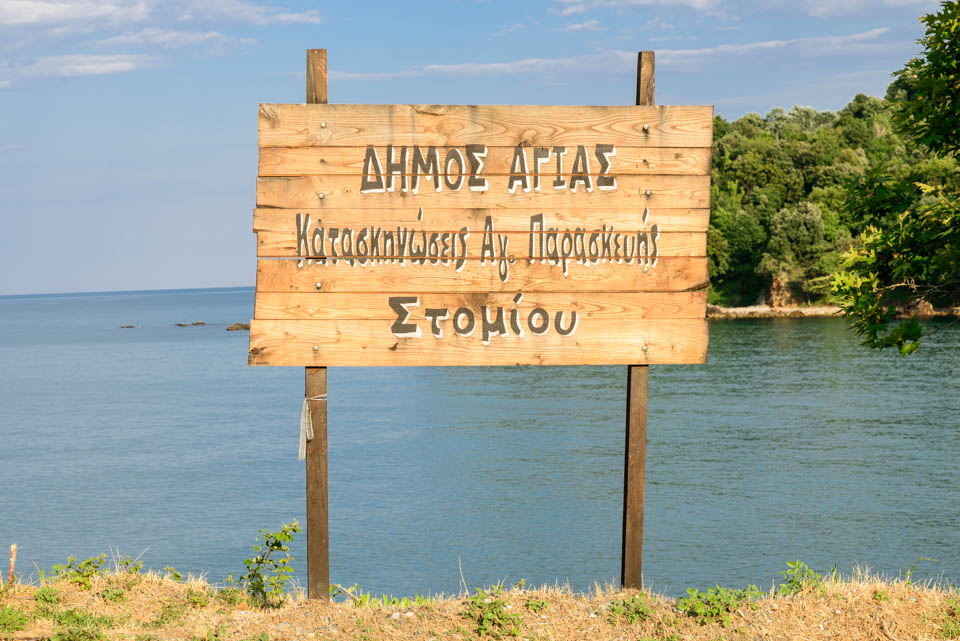 Δήμος Αγιάς: Mέχρι 26 Ιουνίου η υποβολή αιτήσεων για τις κατασκηνώσεις της Αγίας Παρασκευής