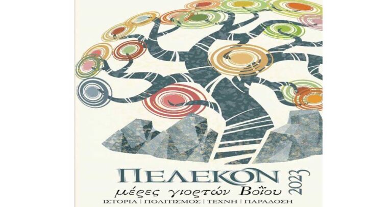 Βόιο: «Μέρες Γιορτών Βοΐου – Πέλεκον 2023»