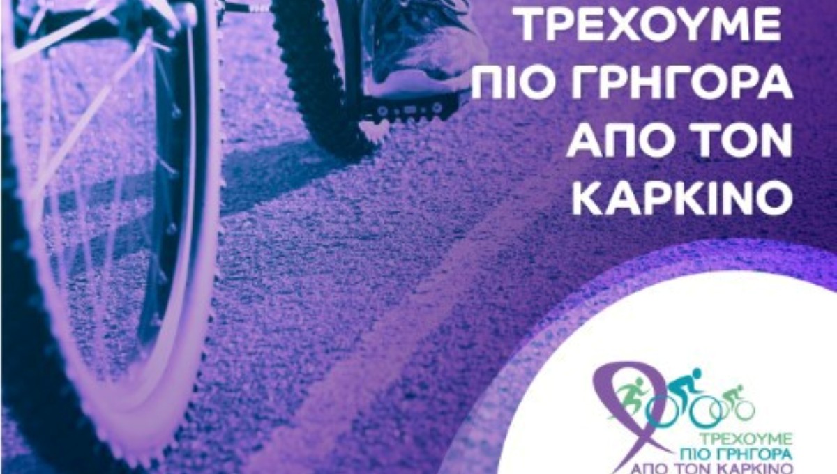 Ν. Κυνουρία: «Ποδηλατοδρομία» στο Λεωνίδιο