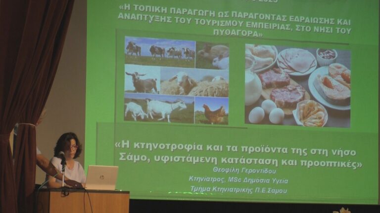 Ο πρωτογενής τομέας της Σάμου σε μια ημερίδα