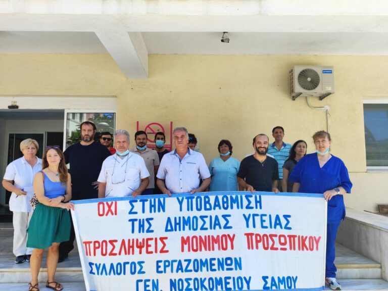 Για 4η μέρα πραγματοποιούν στάση εργασίας στο νοσοκομείο Σάμου