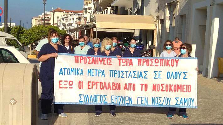 Στάση εργασίας των εργαζομένων του νοσοκομείου Σάμου Στάση εργασίας των εργαζομένων του νοσοκομείου Σάμου