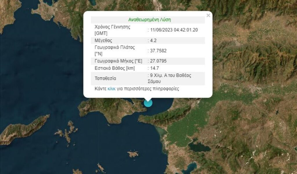 Σάμος: Σεισμός 4,2 Ρίχτερ νωρίς το πρωί