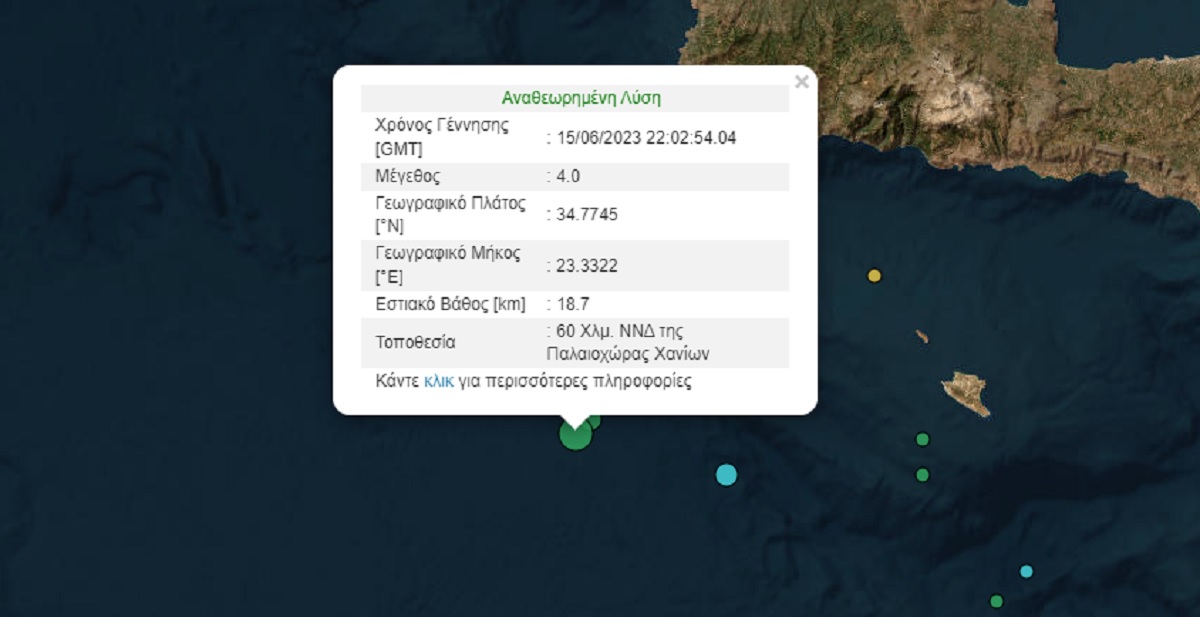 Σεισμική δόνηση 4 Ρίχτερ νοτιοδυτικά της Παλαιοχώρας Χανίων