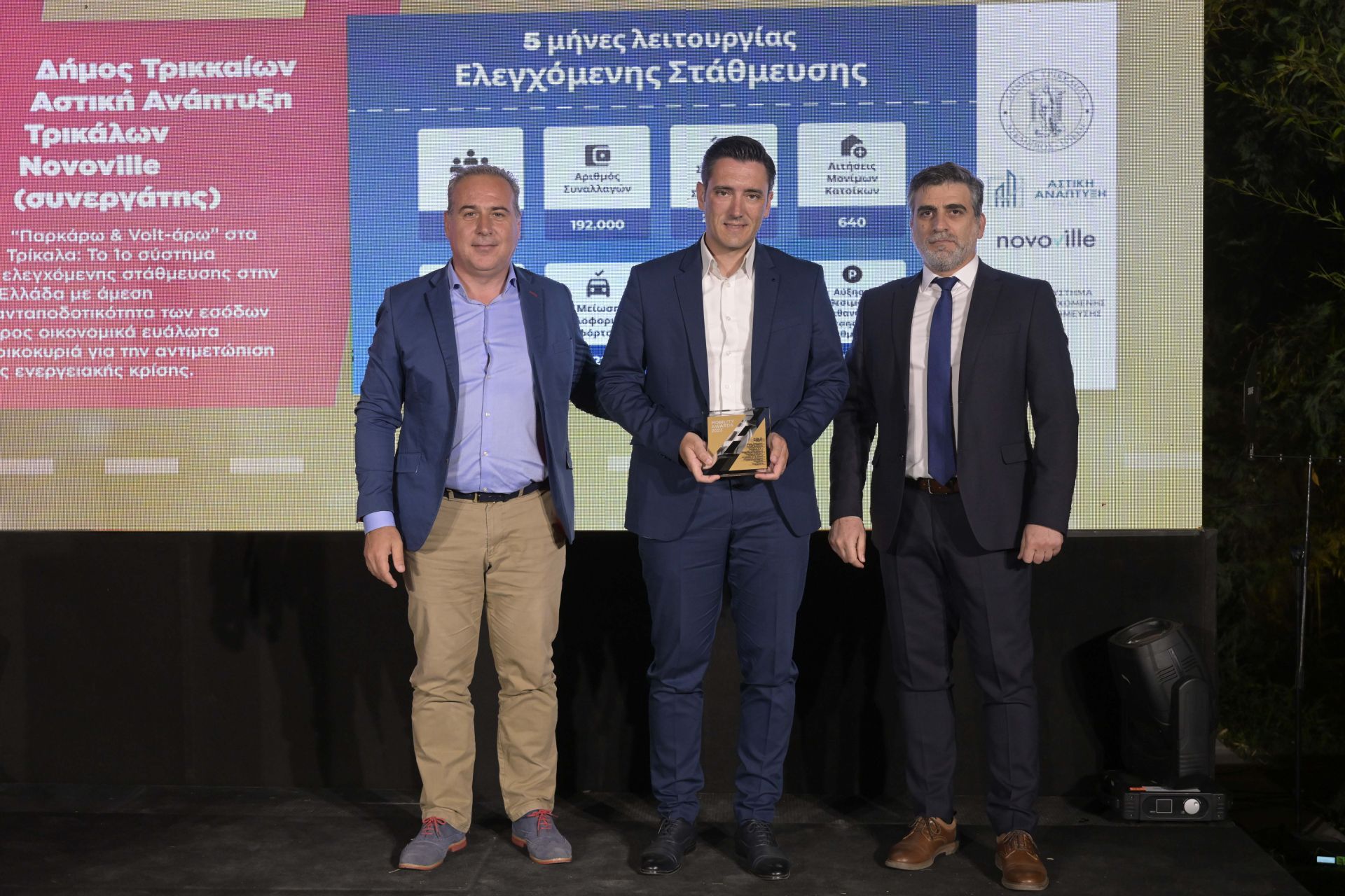 stathmefsi-vraveio1 Βραβείο για το «Παρκάρω & Voltάρω» του Δήμου Τρικκαίων