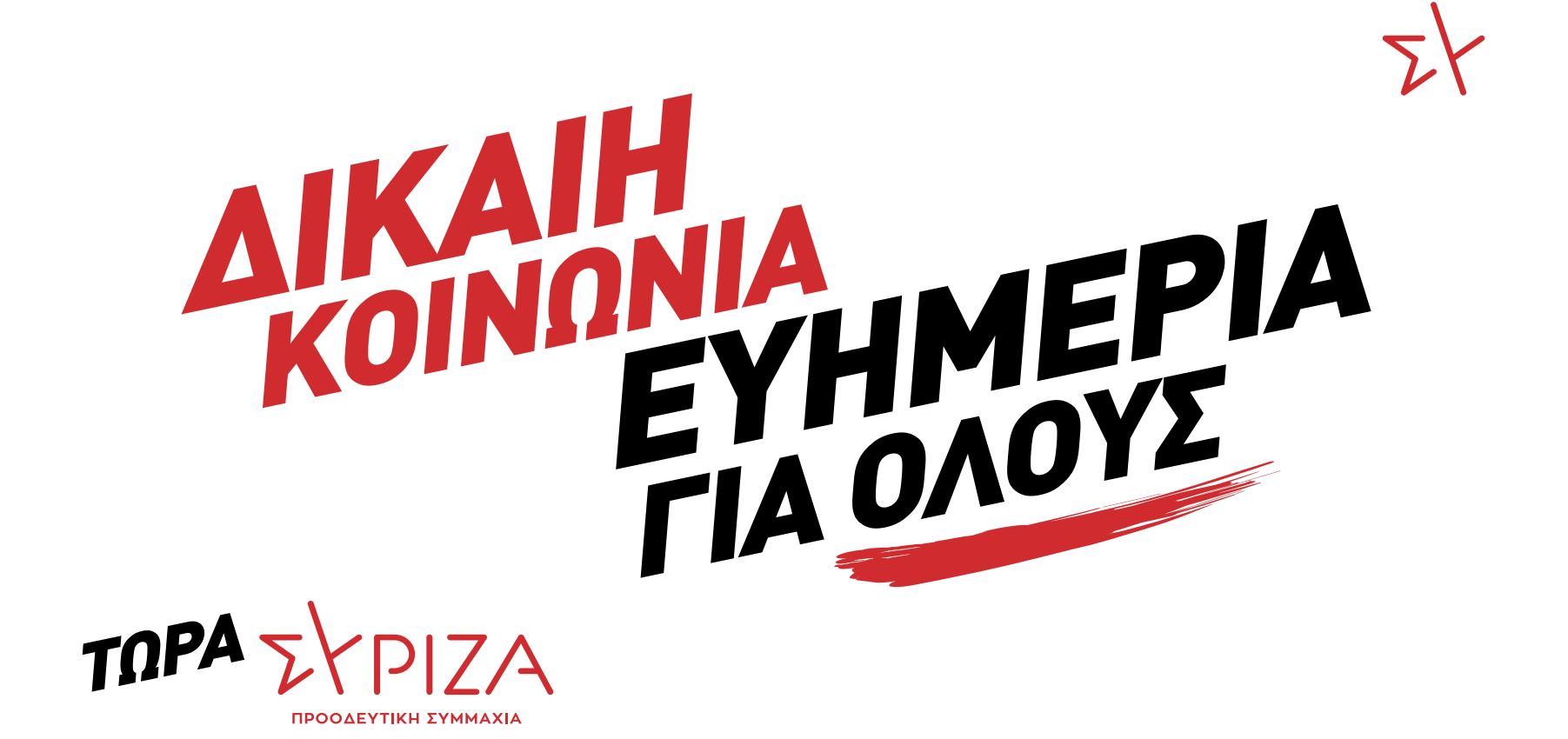 syriza