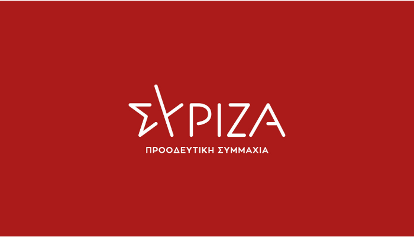 Καρδίτσα: Εκτός λίστας ο Γ. Βαϊόπουλος, μέσα ο Σπ. Λάππας στο ψηφοδέλτιο του ΣΥΡΙΖΑ