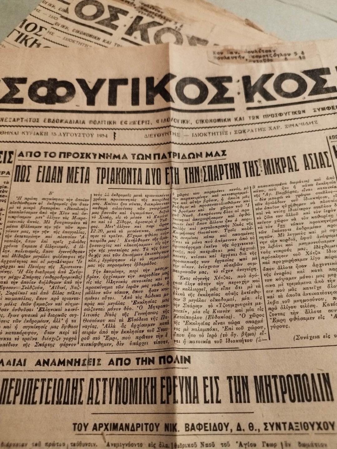 O Δήμος Χαλανδρίου ψηφιοποιεί την εφημερίδα «Προσφυγικός Κόσμος» με ελεύθερη πρόσβαση στο αρχείο της