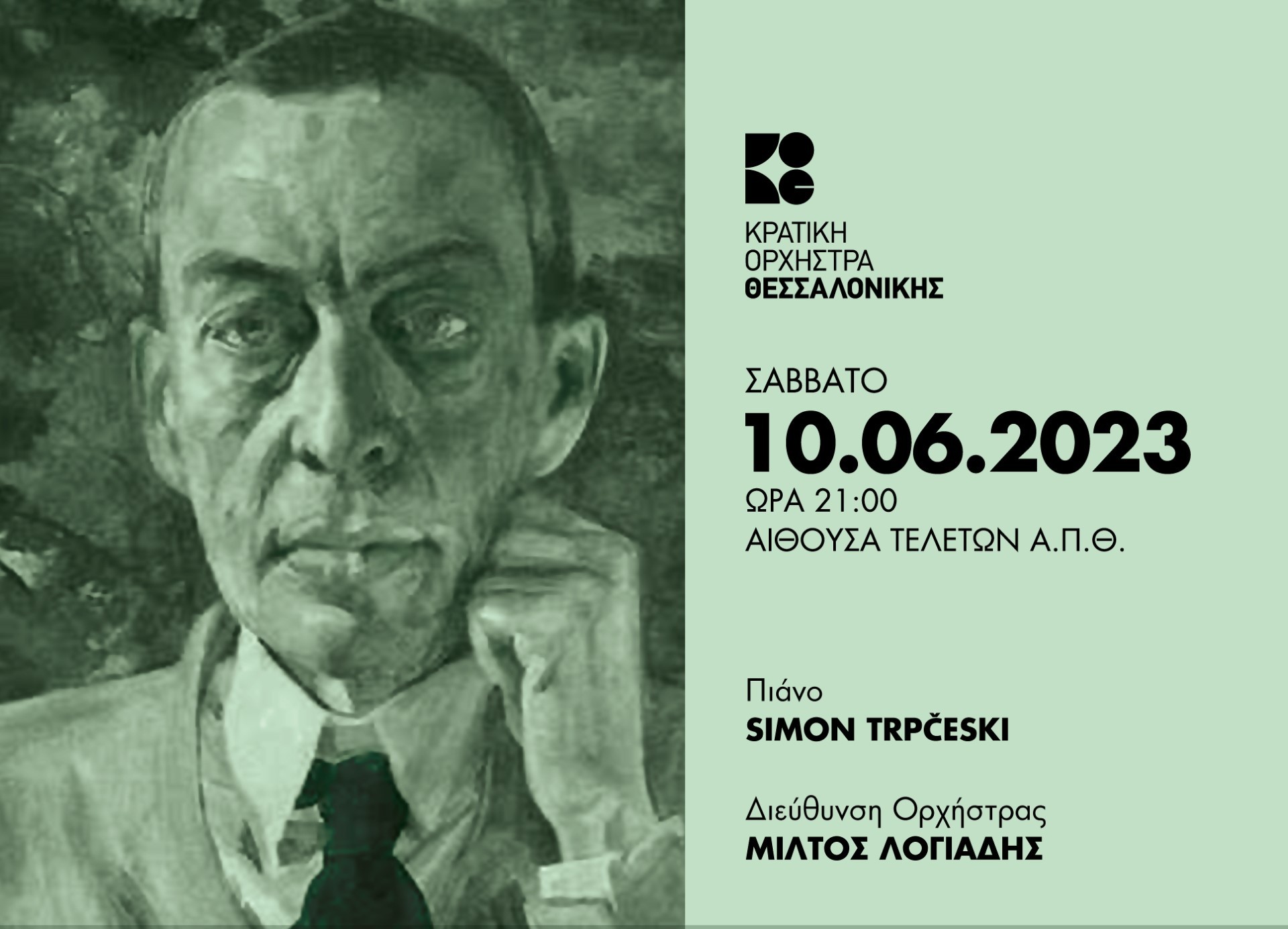 «Στον κόσμο του Σεργκέι Ραχμάνινοφ» από την Κρατική ορχήστρα Θεσσαλονίκης