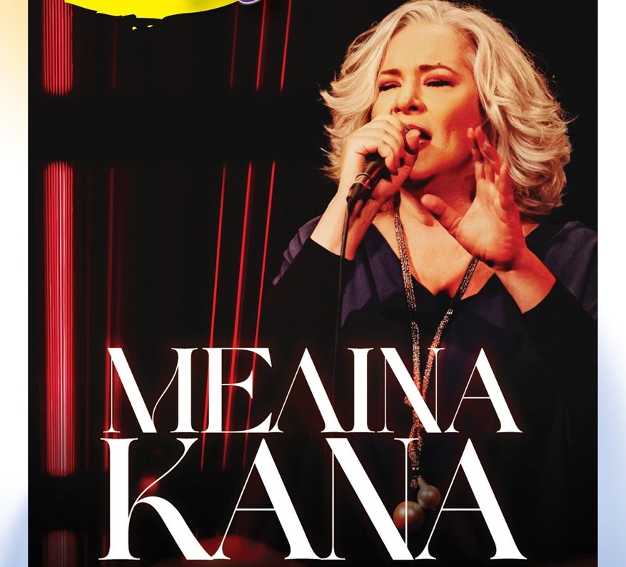 Θεσσαλονίκη: Συναυλία με την Μελίνα Κανά στη Λητή