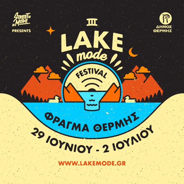 Θεσσαλονίκη: 3o Lake Mode Festival στο Φράγμα Θέρμης