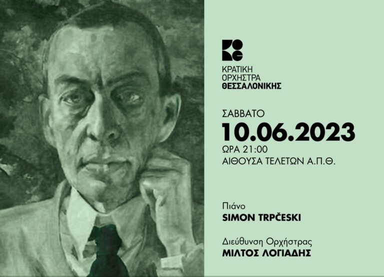 «Στον κόσμο του Σεργκέι Ραχμάνινοφ» από την Κρατική ορχήστρα Θεσσαλονίκης