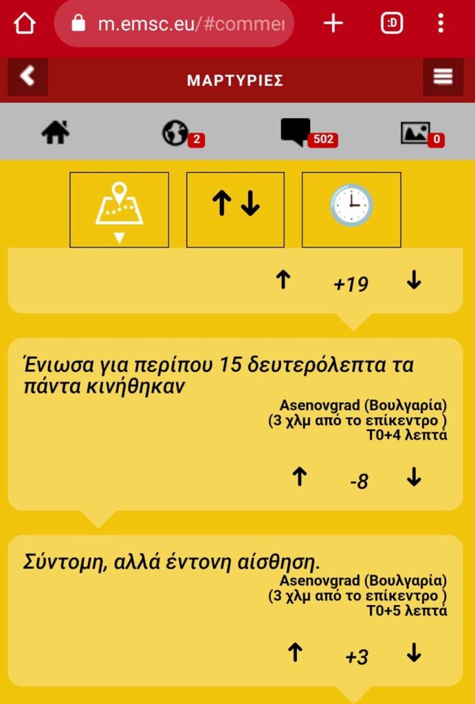 Σεισμική δόνηση 4,9 βαθμών στην Βουλγαρία, 95 χλμ από την Ξάνθη (video)
