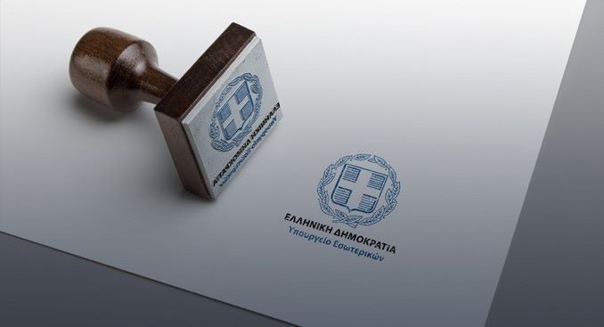 Εκλογές 25ης Ιουνίου 2023: Σημαντικές διευκρινίσεις για τη διαδικασία δήλωσης υποψηφιοτήτων
