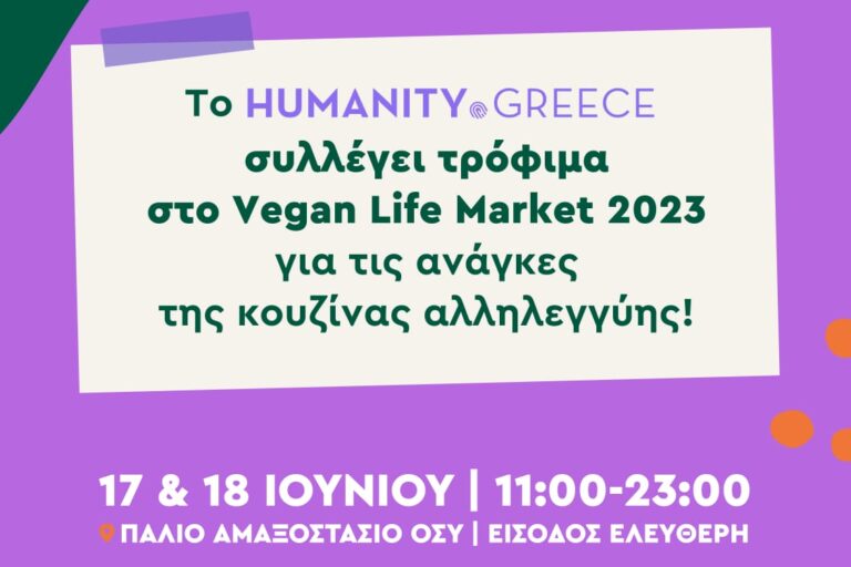 Vegan Life Market 2023: Συλλογή αγαθών για τη στήριξη του Humanity Greece