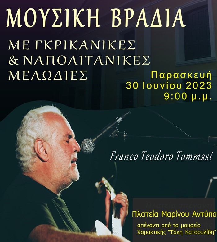 Πολιτιστικό καλοκαίρι Δήμου Μεσσήνης 2023