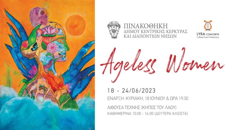 Κέρκυρα: Έκθεση Ζωγραφικής «Ageless women» (Γυναίκες χωρίς ηλικία)
